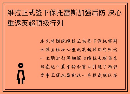 维拉正式签下保托雷斯加强后防 决心重返英超顶级行列