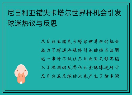 尼日利亚错失卡塔尔世界杯机会引发球迷热议与反思 尼日利亚错失卡塔尔世界杯机会引发球迷热议与反思