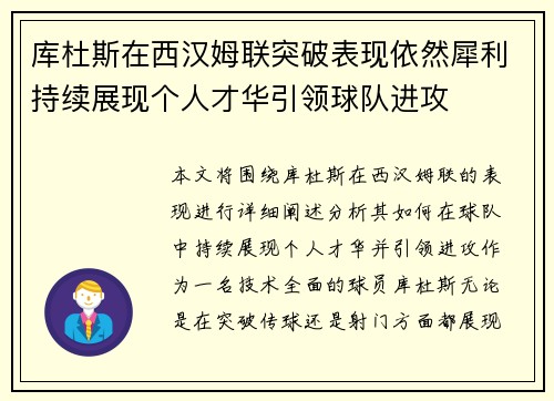 库杜斯在西汉姆联突破表现依然犀利持续展现个人才华引领球队进攻 库杜斯在西汉姆联突破表现依然犀利持续展现个人才华引领球队进攻